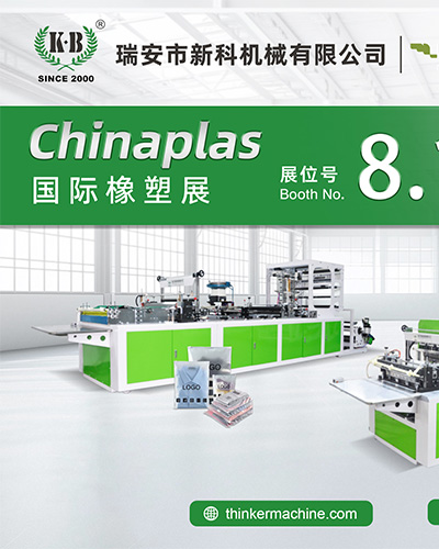 /2026国际橡塑展