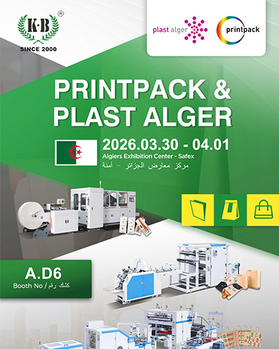 /2026年阿尔及利亚印刷包装及塑料展览会