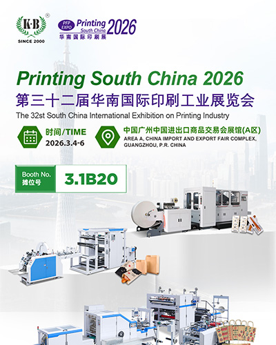 /第32届华南国际印刷工业展览会